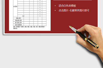 2021年公司文件裝訂申請表