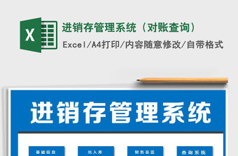 2021年進銷存管理系統（對賬查詢）免費下載