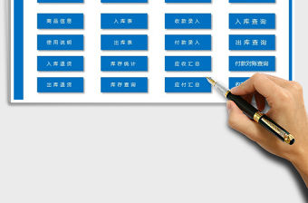 2021年進銷存管理系統（對賬查詢）免費下載