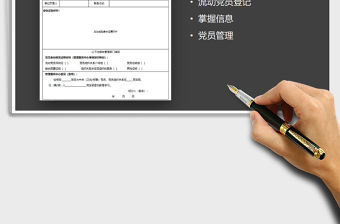 2021年流動(dòng)黨員基本信息登記表