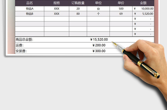 2021年销售客户订购单