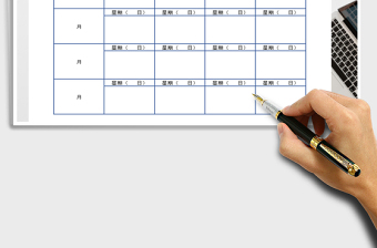 2021年排班表