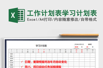2021年工作計劃表學習計劃表