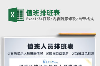 2021年值班排班表