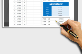 2021年账务收支记录统计查询表免费下载