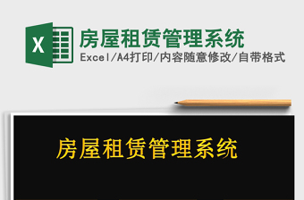 2022租赁管理EXCEL