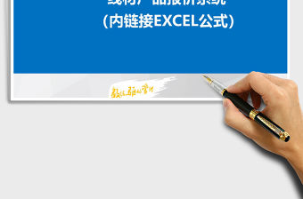 2021年線材類產品報價單模版