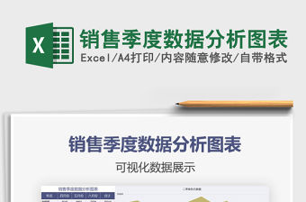 2021年銷售季度數(shù)據(jù)分析圖表