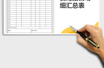 2021年費用報銷明細匯總表