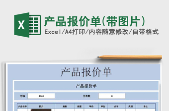 2021年產(chǎn)品報(bào)價(jià)單(帶圖片)