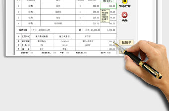 2021年財(cái)務(wù)會(huì)計(jì)票據(jù)報(bào)銷單