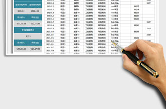 2021年出納收支明細免費下載