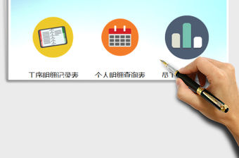 2021年計件工資管理系統(tǒng)（可查詢，可自動核算）