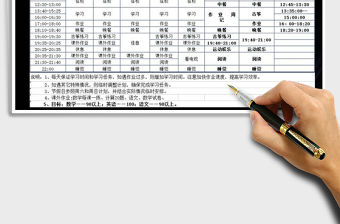 2021年學習計劃和作息時間表