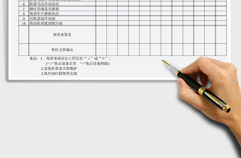 2021年貨梯保養(yǎng)點檢表