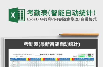 2021年考勤表(智能自動統計)