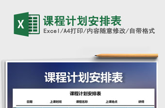 2021年課程計劃安排表