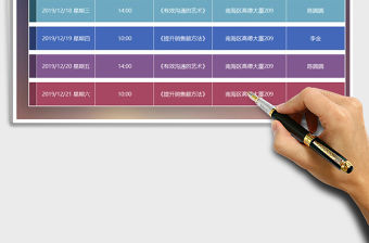 2021年課程計劃安排表