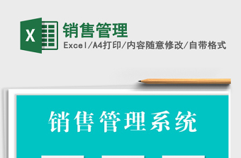 2021年銷售管理
