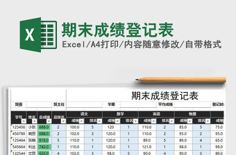 2021年期末成績(jī)登記表免費(fèi)下載
