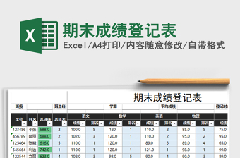 2021年期末成績登記表免費下載