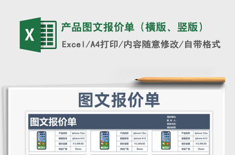 2021年產品圖文報價單（橫版、豎版）
