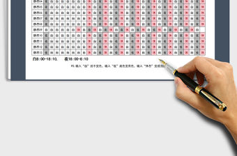 2021年24小時2班倒排版表（智能變色）