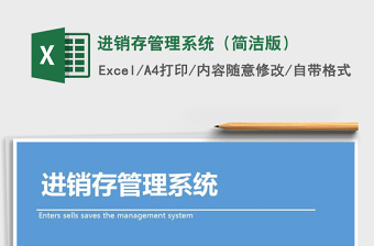 2021年進(jìn)銷存管理系統(tǒng)（簡潔版）