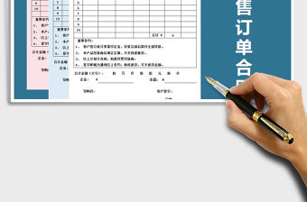 2021年窗簾銷售訂單合同