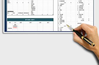 2021年個人理財報表（家庭理財）