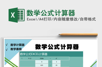 2021年數學公式計算器免費下載