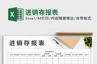 2021年進銷存報表