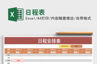 2021年日程表