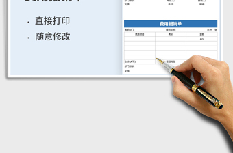 2021年费用报销单通用