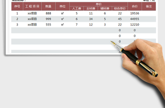 2021年工程清单表