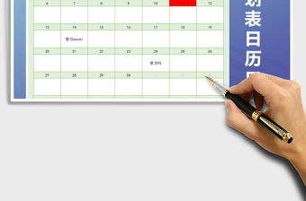 2021年學習計劃表-日歷日程