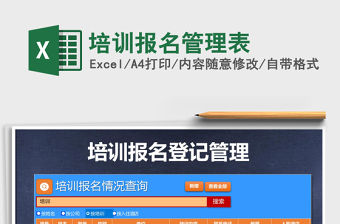 2021年培訓報名管理表