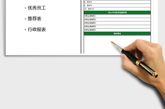 2021年年度優(yōu)秀員工推薦表