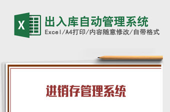 2021年出入庫自動(dòng)管理系統(tǒng)