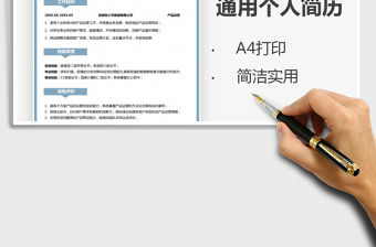 2021年產(chǎn)品運營個人求職簡歷