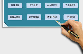 2021年財務收入支出記賬管理系統