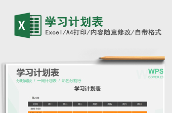 2021年學(xué)習(xí)計(jì)劃表