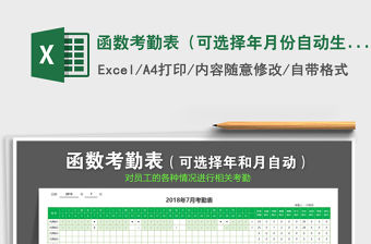 2021年函數考勤表（可選擇年月份自動生成）