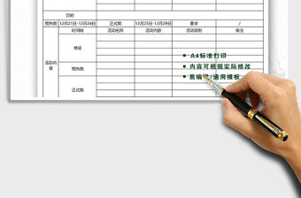2021年活動營銷方案表