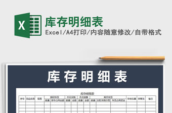 2021年庫存明細表