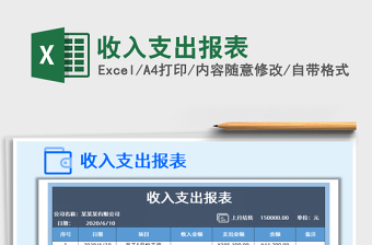 2021年收入支出報(bào)表