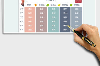 2021年課程表課程安排