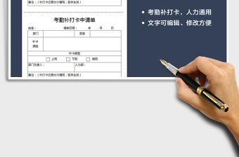 2021年考勤補打卡申請單