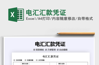 2021年電匯匯款憑證