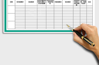 2021年職工疫情期間人員接觸及活動登記